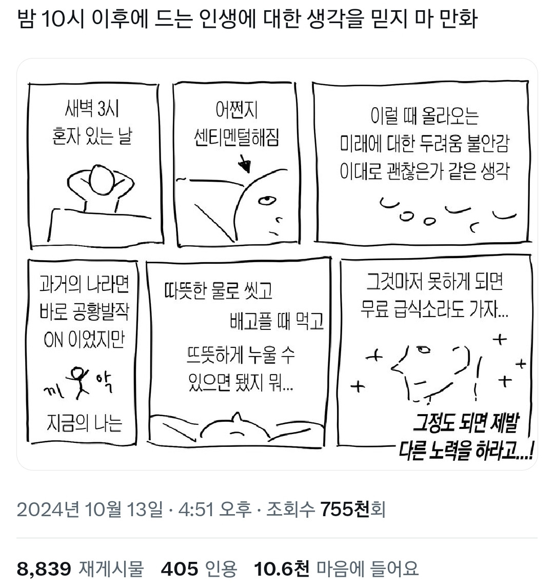 밤 10시 이후에 드는 인생에 대한 생각을 믿지마.twt | 인스티즈