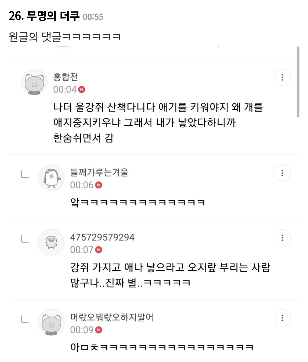 헛소리하는 사람들한테는 헛소리로 대답하는 게 좋네.. | 인스티즈