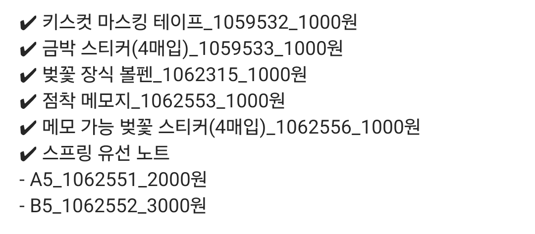 2025 다이소 봄봄 시리즈 2/15 런칭 | 인스티즈