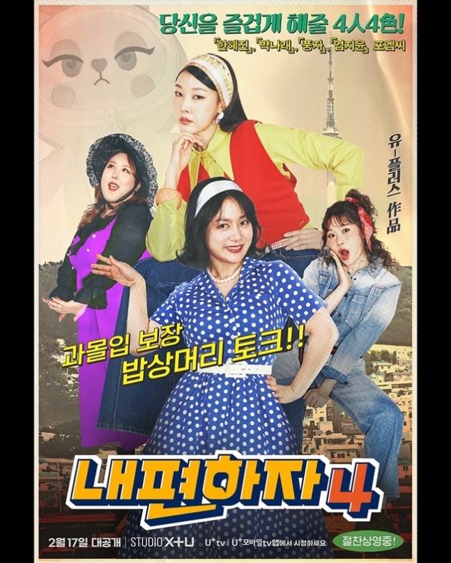 한혜진, 복고 스타일링에도 타격無 월클 패셔니스타(내편하자4) | 인스티즈