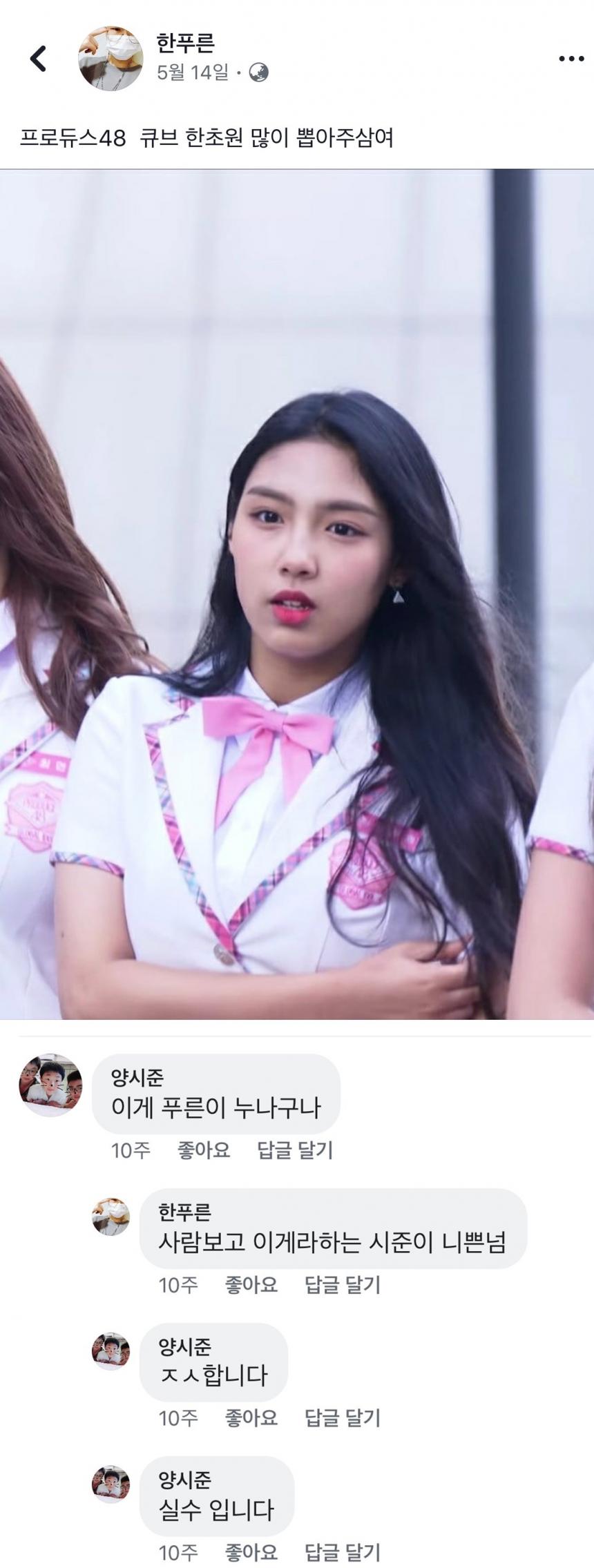 프듀48 당시 한초원 남동생이 올린 글 | 인스티즈
