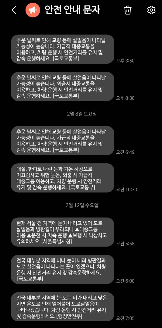 "또 재난문자, 차단할까" 이런 사람 늘자…중복 막고 글자 수 늘린다 | 인스티즈