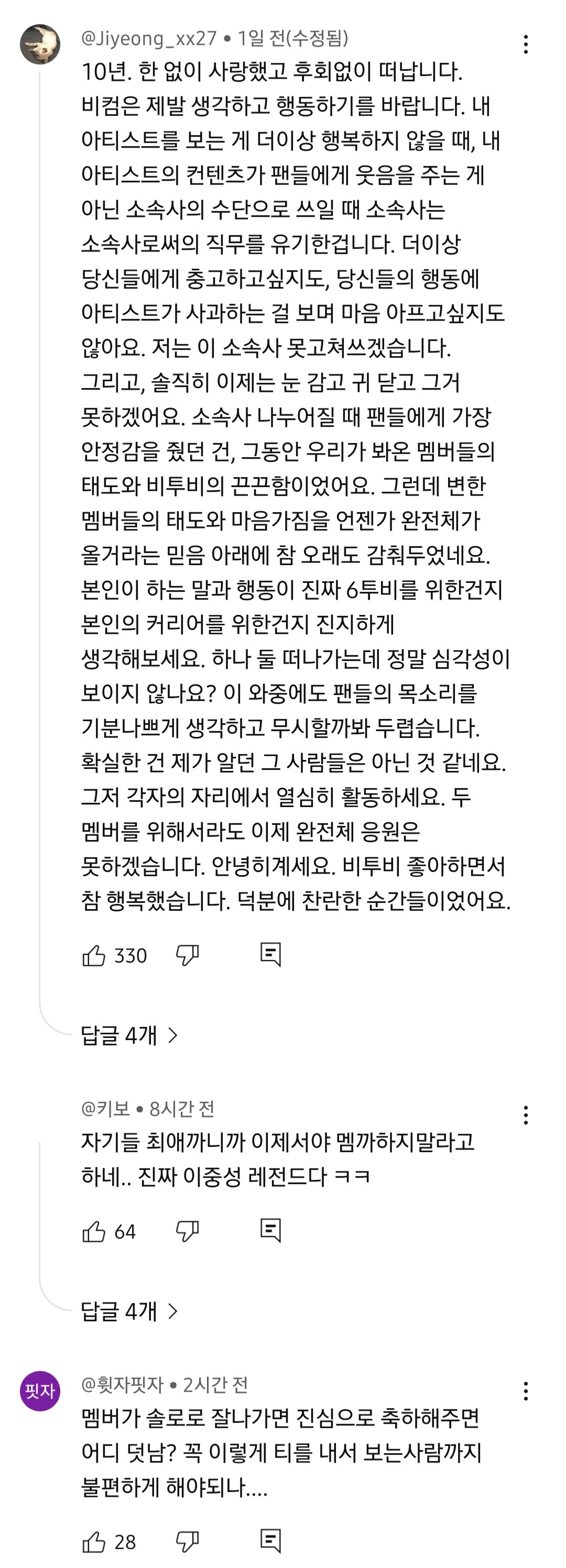 댓글 분위기 많이 안좋은것같은 어제자 비투비 완전체 모임 영상 | 인스티즈