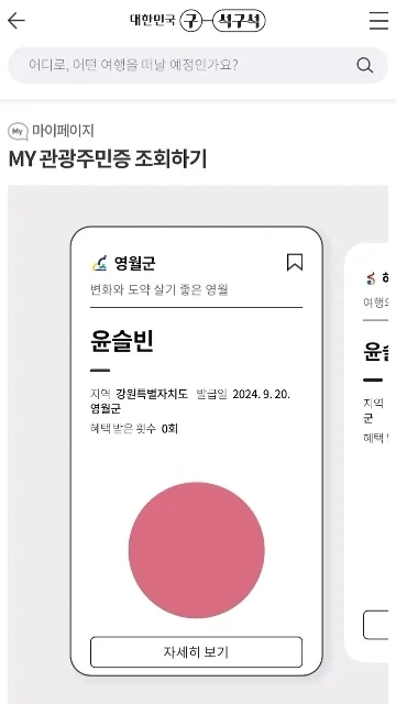 "벌써 280만명 발급"…모르면 손해 보는 '관광주민증' | 인스티즈