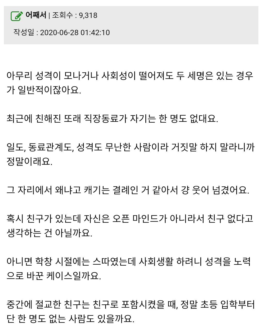 요즘 많이 보인다는 친구 1명도 없는 사람.jpg | 인스티즈