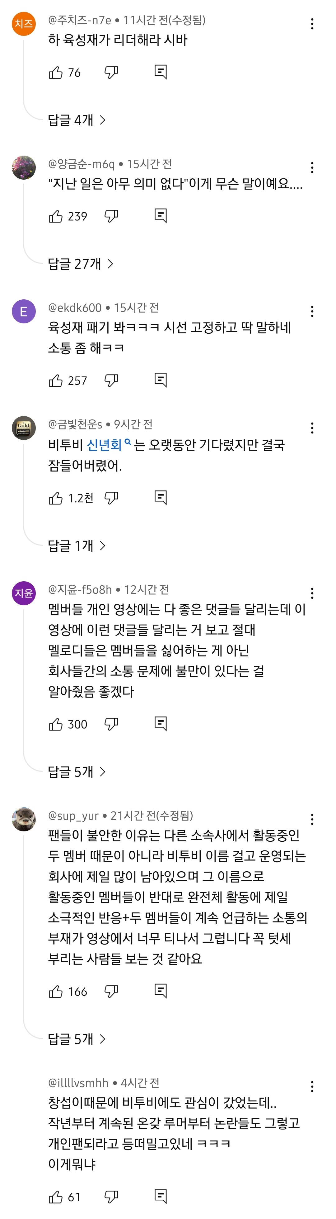 댓글 분위기 많이 안좋은것같은 어제자 비투비 완전체 모임 영상 | 인스티즈