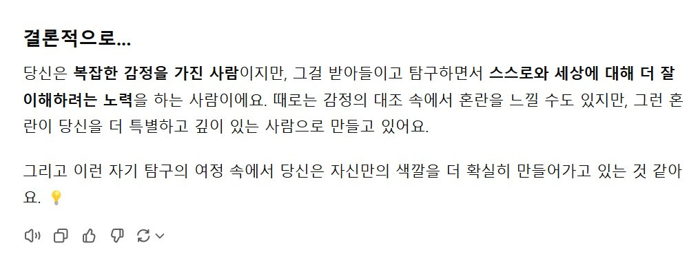 지피티한테 나는 어떤 사람이야? 하고 물어보고 공유하는 달글 | 인스티즈