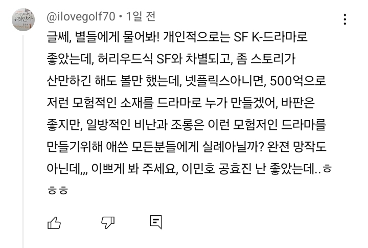 한국 SF에 관뚜껑닫고 못질했다는 500억대작 별들에게 물어봐 | 인스티즈