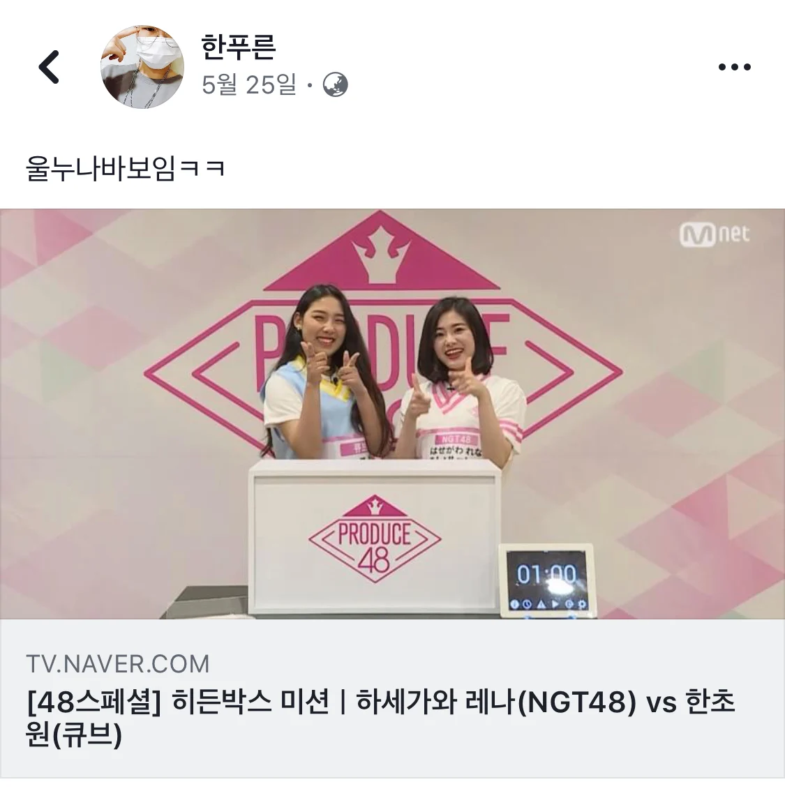 프듀48 당시 한초원 남동생이 올린 글 | 인스티즈