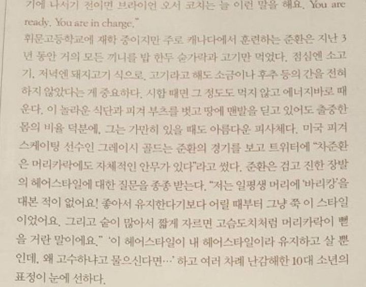 키180cm 체중 60kg라는 차준환 식단 | 인스티즈