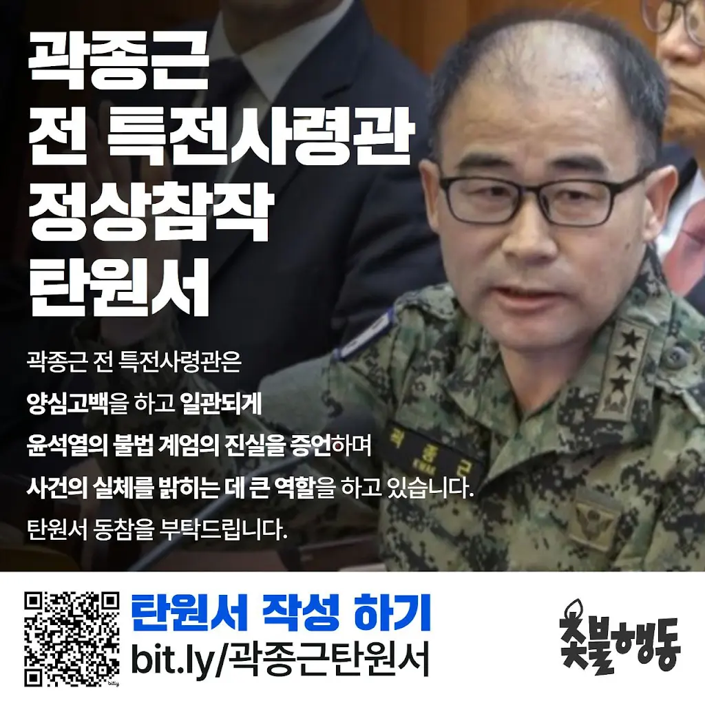 곽종근탄원서 청원 | 인스티즈