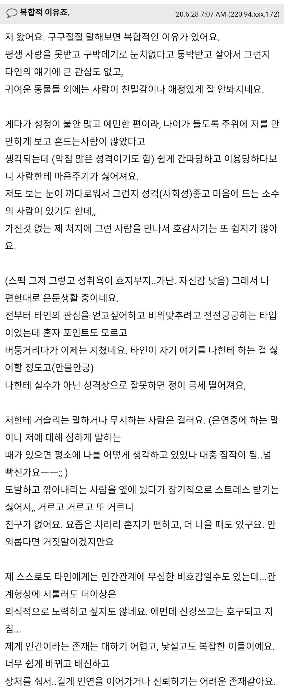 요즘 많이 보인다는 친구 1명도 없는 사람.jpg | 인스티즈