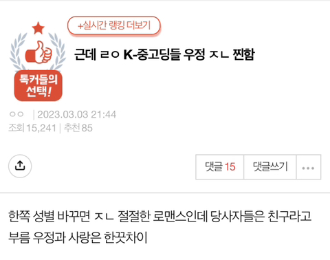 k-중고딩들 우정 ㄹㅇ 사랑이랑 다를바가없음 | 인스티즈