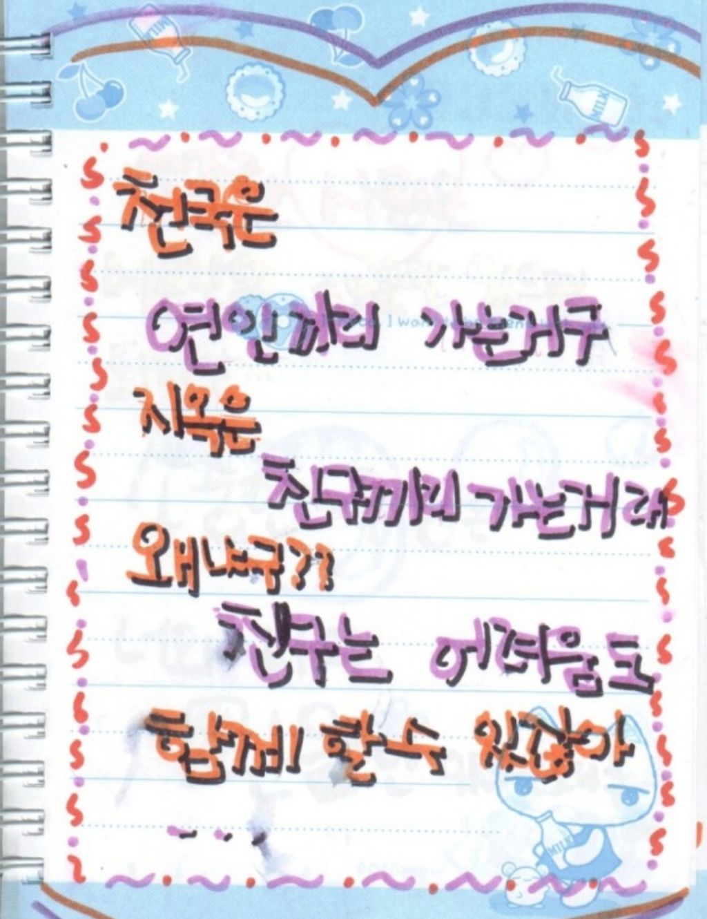 k-중고딩들 우정 ㄹㅇ 사랑이랑 다를바가없음 | 인스티즈