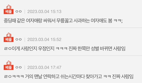 k-중고딩들 우정 ㄹㅇ 사랑이랑 다를바가없음 | 인스티즈