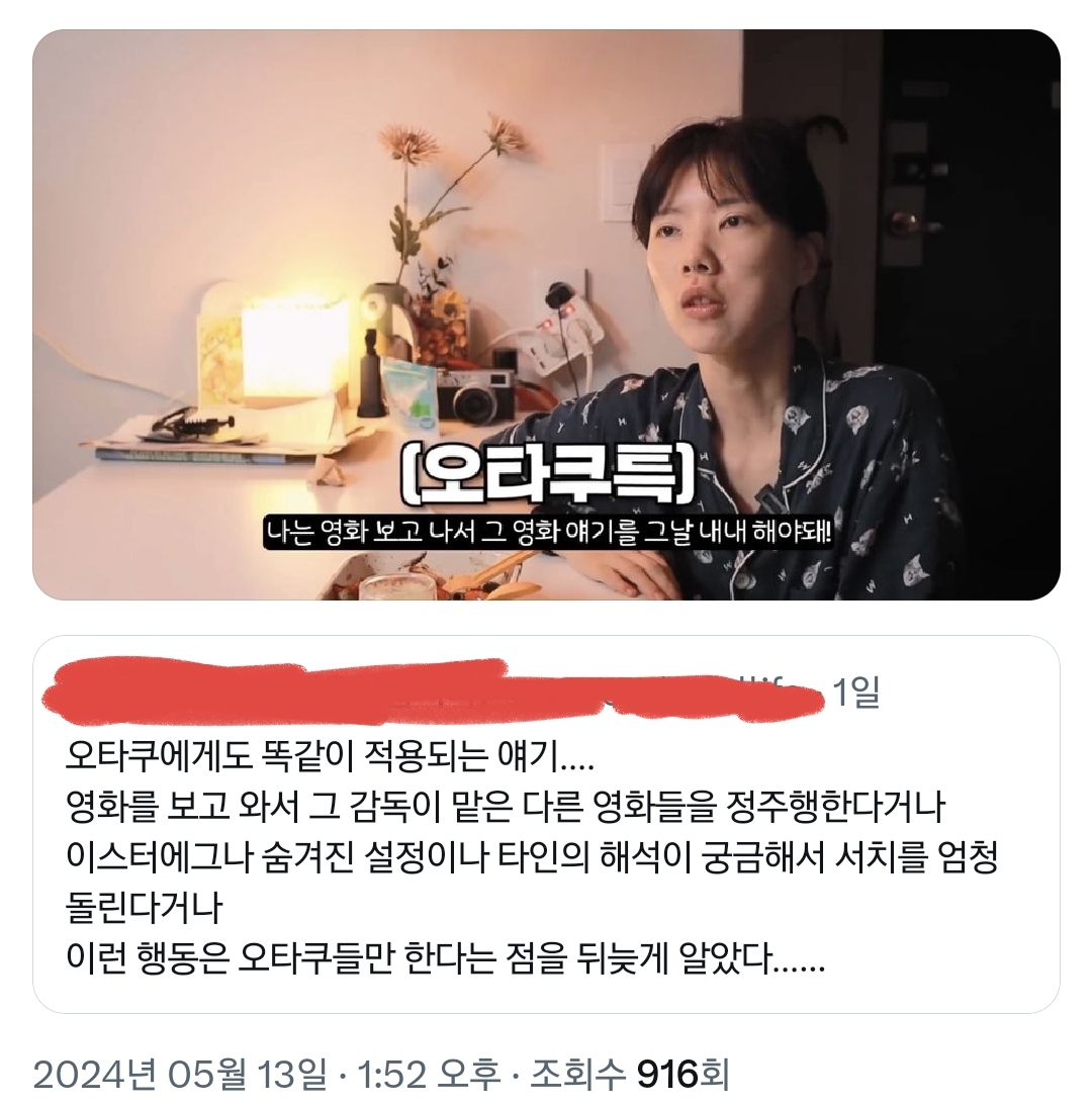 일반인들의 영화 소비 방식에 충격먹은 오타쿠들.twt | 인스티즈