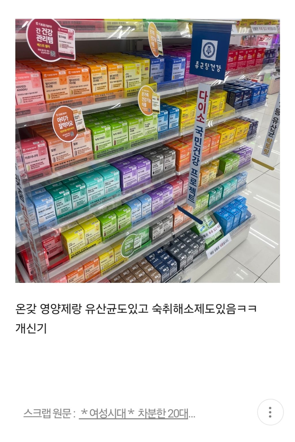 이제 영양제도 팔기 시작한 다이소 | 인스티즈