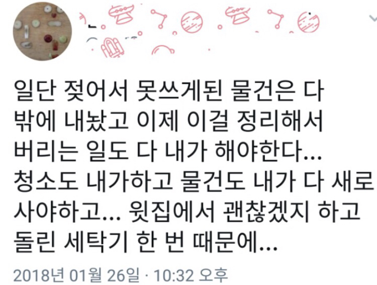 한파에 세탁기 돌리면 안되는 이유.JPG | 인스티즈