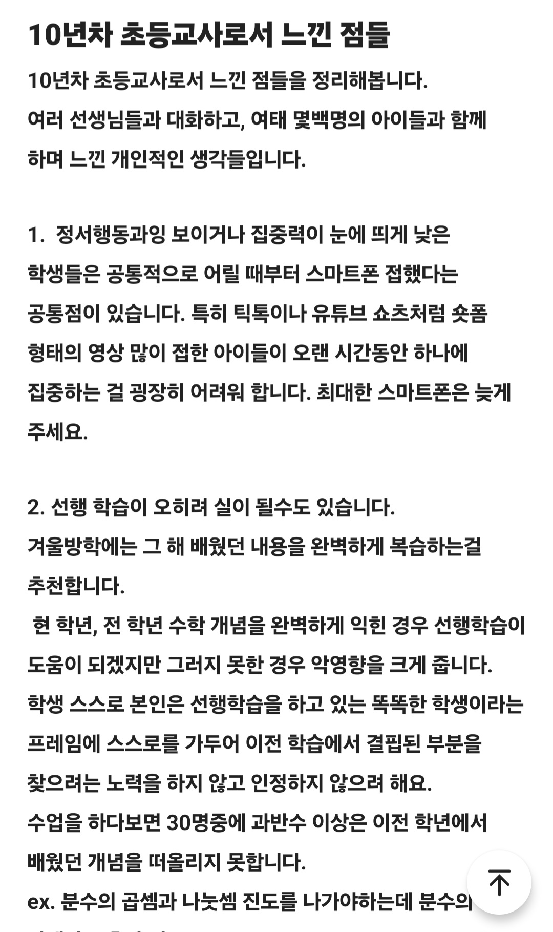 10년차 초등교사로서 느낀 점들 | 인스티즈