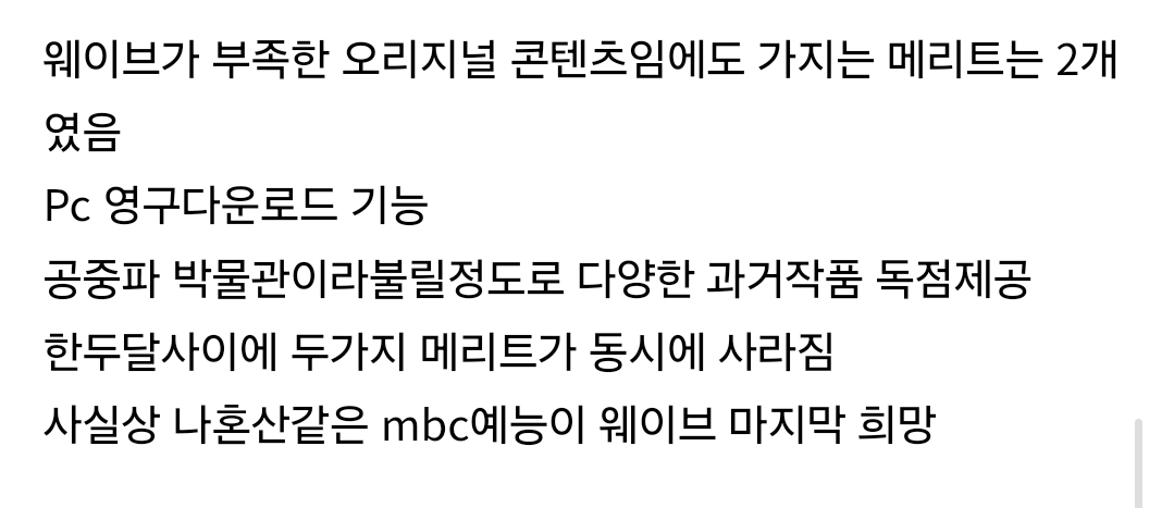 위기인게 체감되는 웨이브 현상황 | 인스티즈