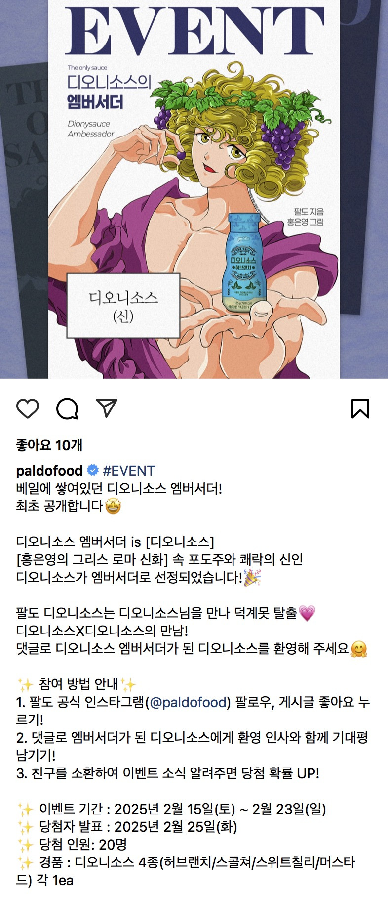 팔도 디오니소스 콜라보 | 인스티즈