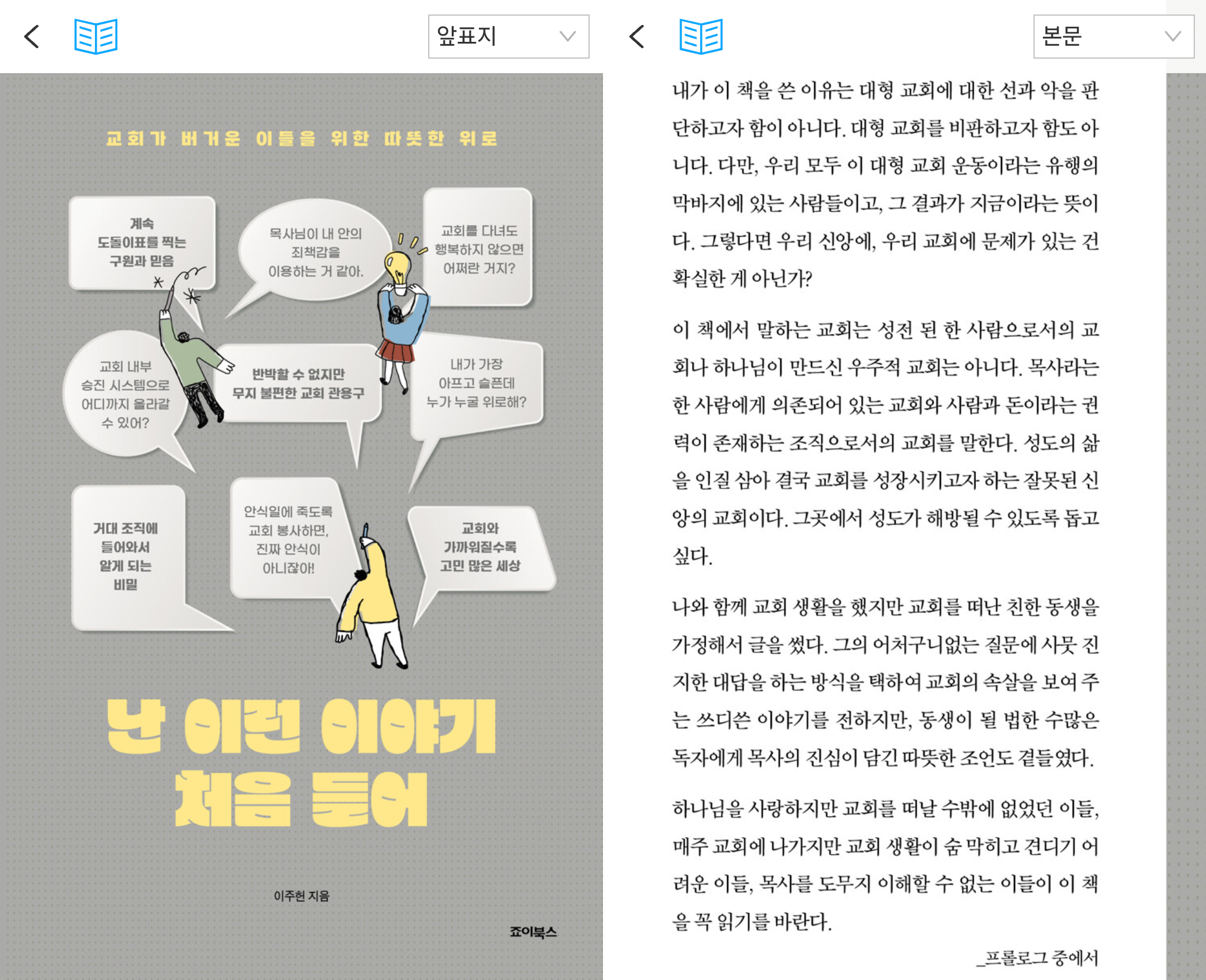 한국의 기독교(개신교)는 왜 이럴까? 대형교회는 왜 전광훈에게 침묵할까? | 인스티즈