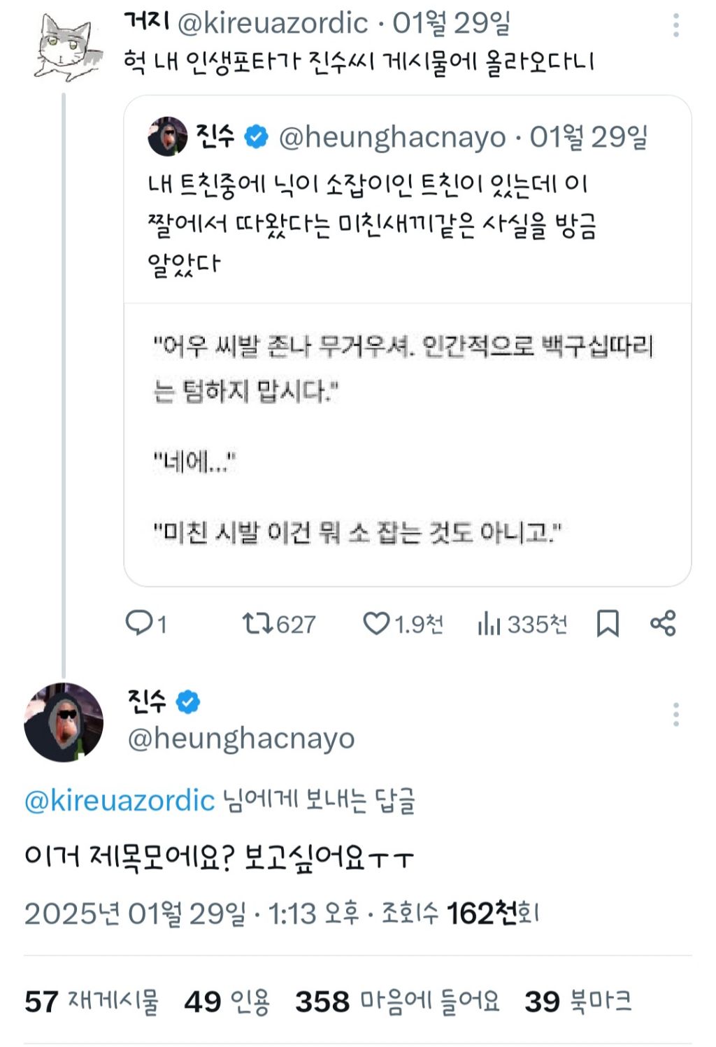 진수 그 발언 사실 bl 소설 대사 따라한거였음 ㅠㅠㅋㅋ | 인스티즈