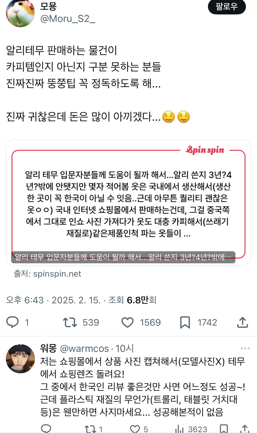 그니까 알리테무 잘 활용하면 꿀임 | 인스티즈