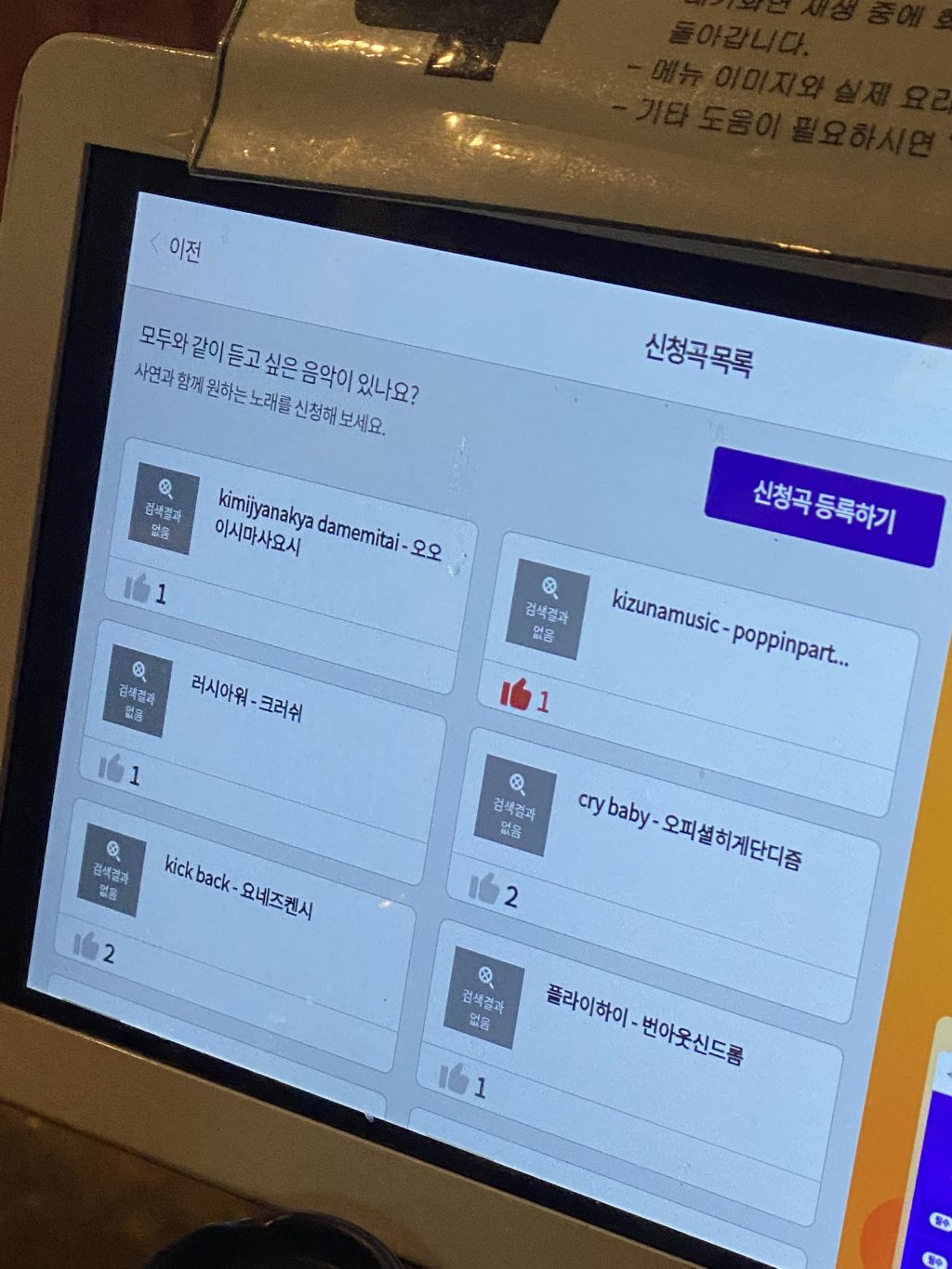 술집에서 나오는 노래가 맘에 안들었던 고객의 신청곡 | 인스티즈
