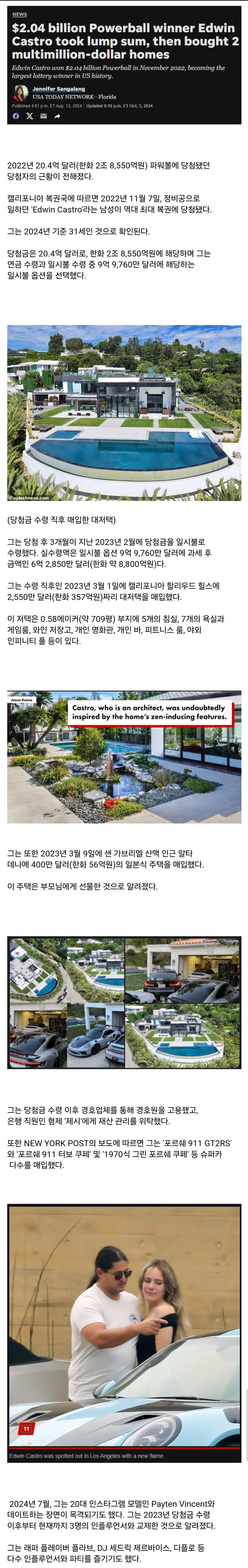 미국 2조8천억 복권당첨자 근황 | 인스티즈
