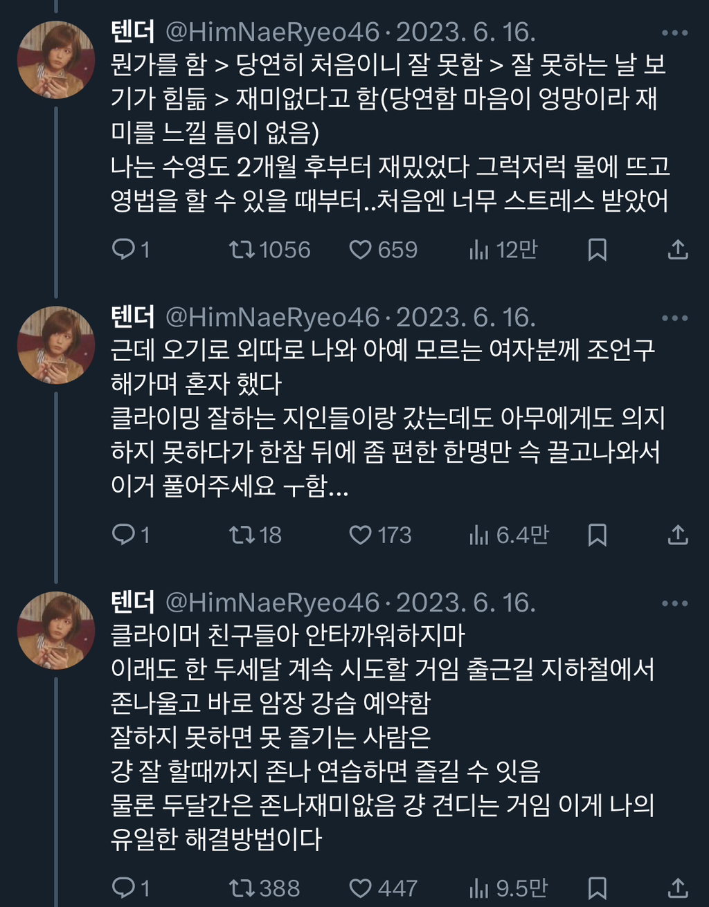 클라이밍 처음 해봤는데 나의 오랜 완벽주의 강박이 여전히 거기 있다는 걸 확인했다.twt | 인스티즈