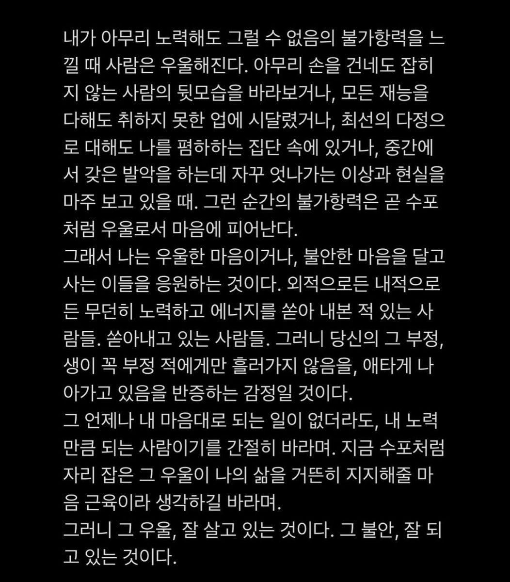 그 우울, 잘 살고 있는 거고 그 불안, 잘 되고 있는 거야 | 인스티즈