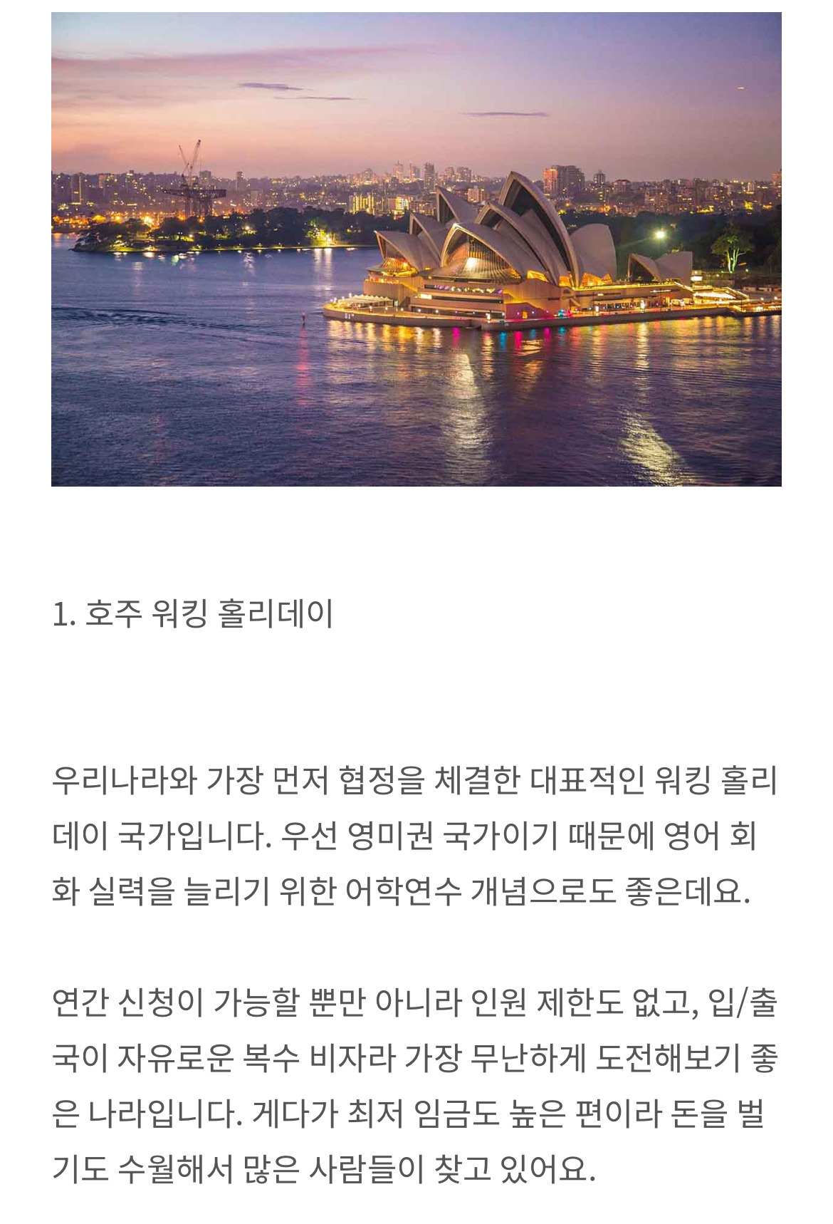 워홀 국가 추천 TOP5 | 인스티즈