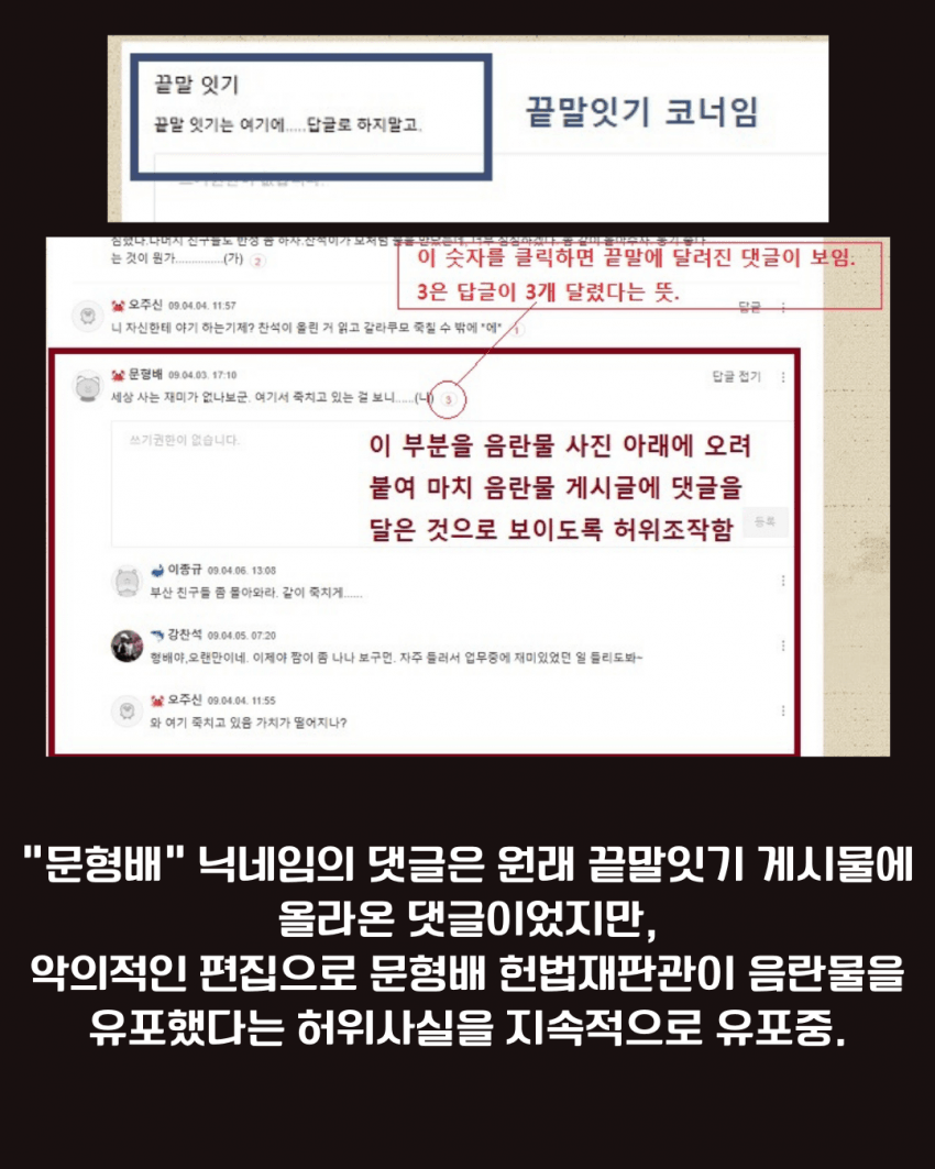 문형배 헌법재판관 음란댓글 논란 팩트체크 | 인스티즈