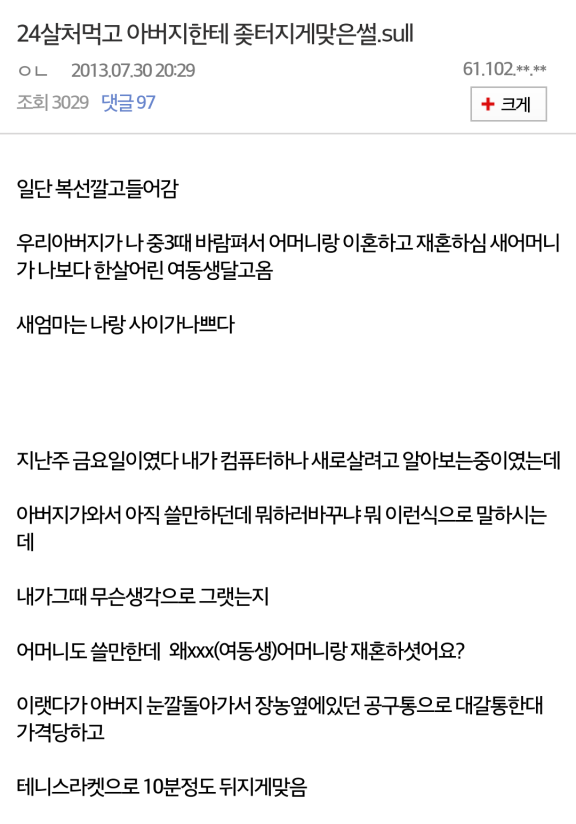 24살에 아버지한테 오지게 맞은 썰.ssul | 인스티즈