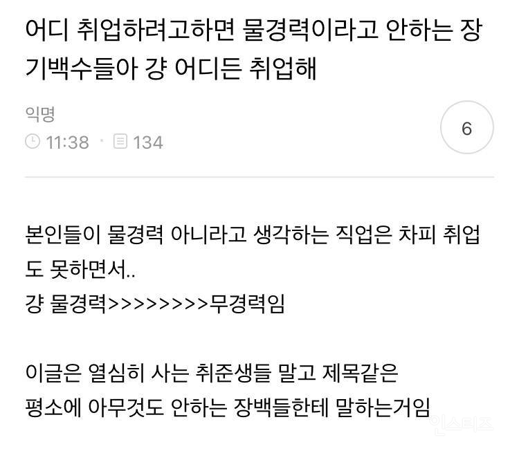 의지없이 아무것도 안하는 애들은 이상한 환상이 있더라 | 인스티즈