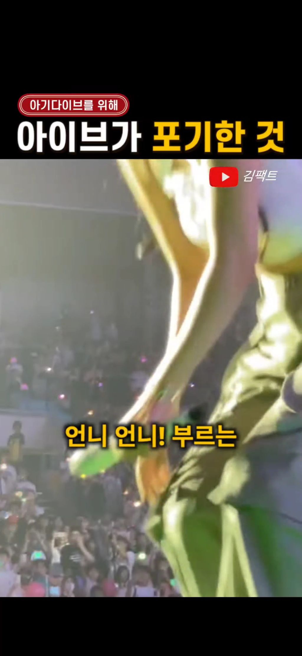 모든 여돌 관계자들이 봤으면하는 유진언니의 아기다이브에 대한 책임감 | 인스티즈