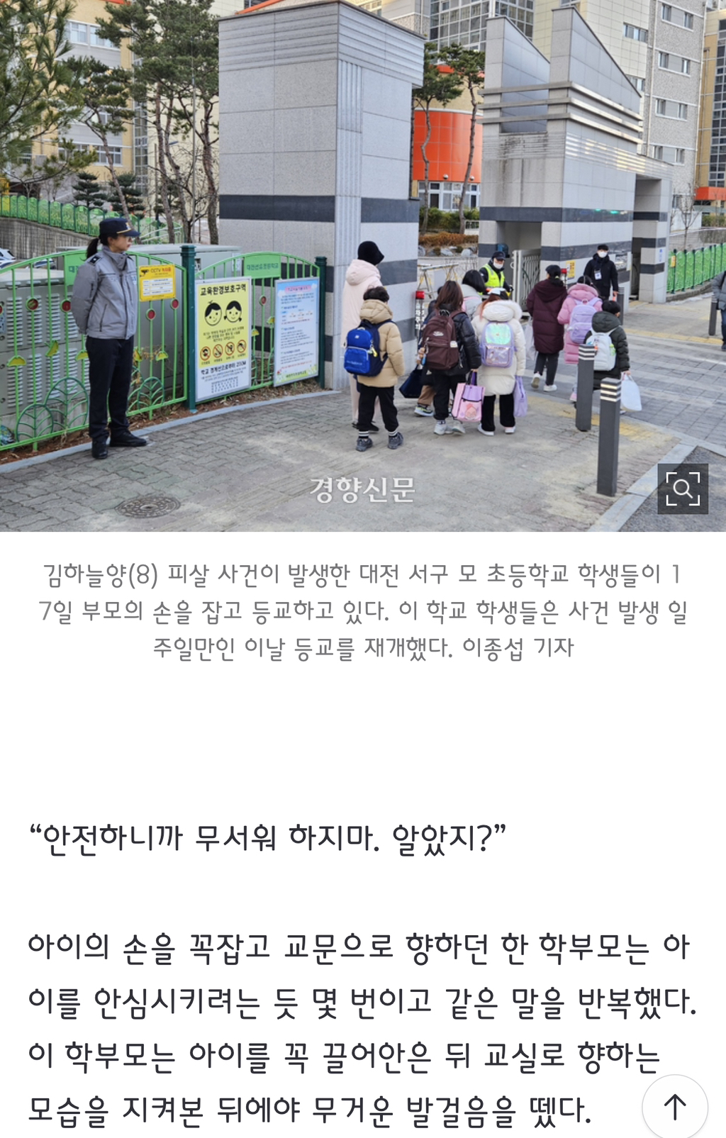 "안전하니까 무서워 마”…하늘양 동급생들 일주일만에 등교, 손 못놓는 학부모들 | 인스티즈