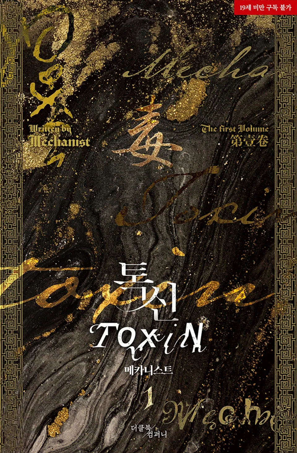 최근 유명 비엘소설 웹툰화 근황...........jpg | 인스티즈