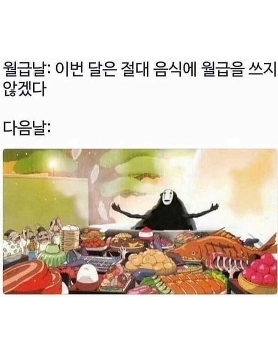 이번달은 절대 음식에 돈쓰지 않겠다 | 인스티즈