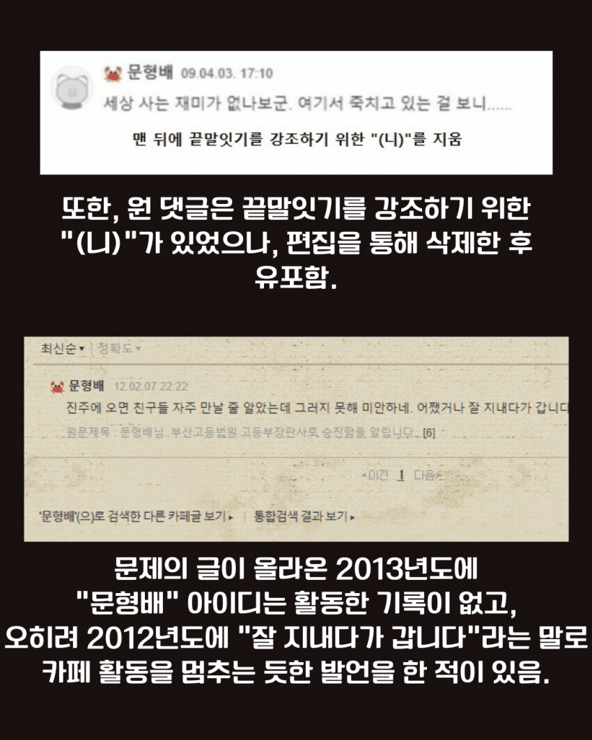 문형배 헌법재판관 음란댓글 논란 팩트체크 | 인스티즈
