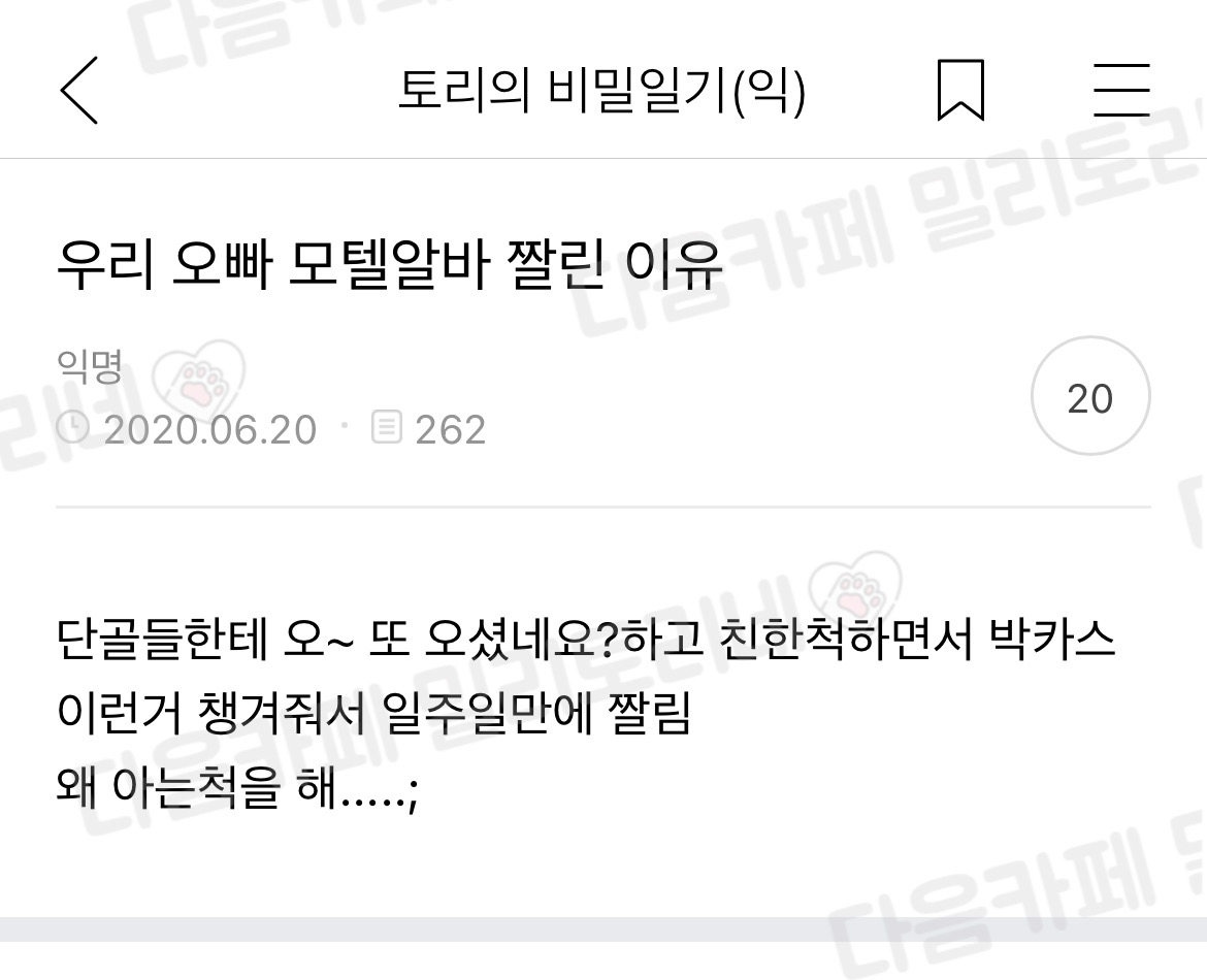 우리 오빠 모텔알바 짤린 이유 | 인스티즈