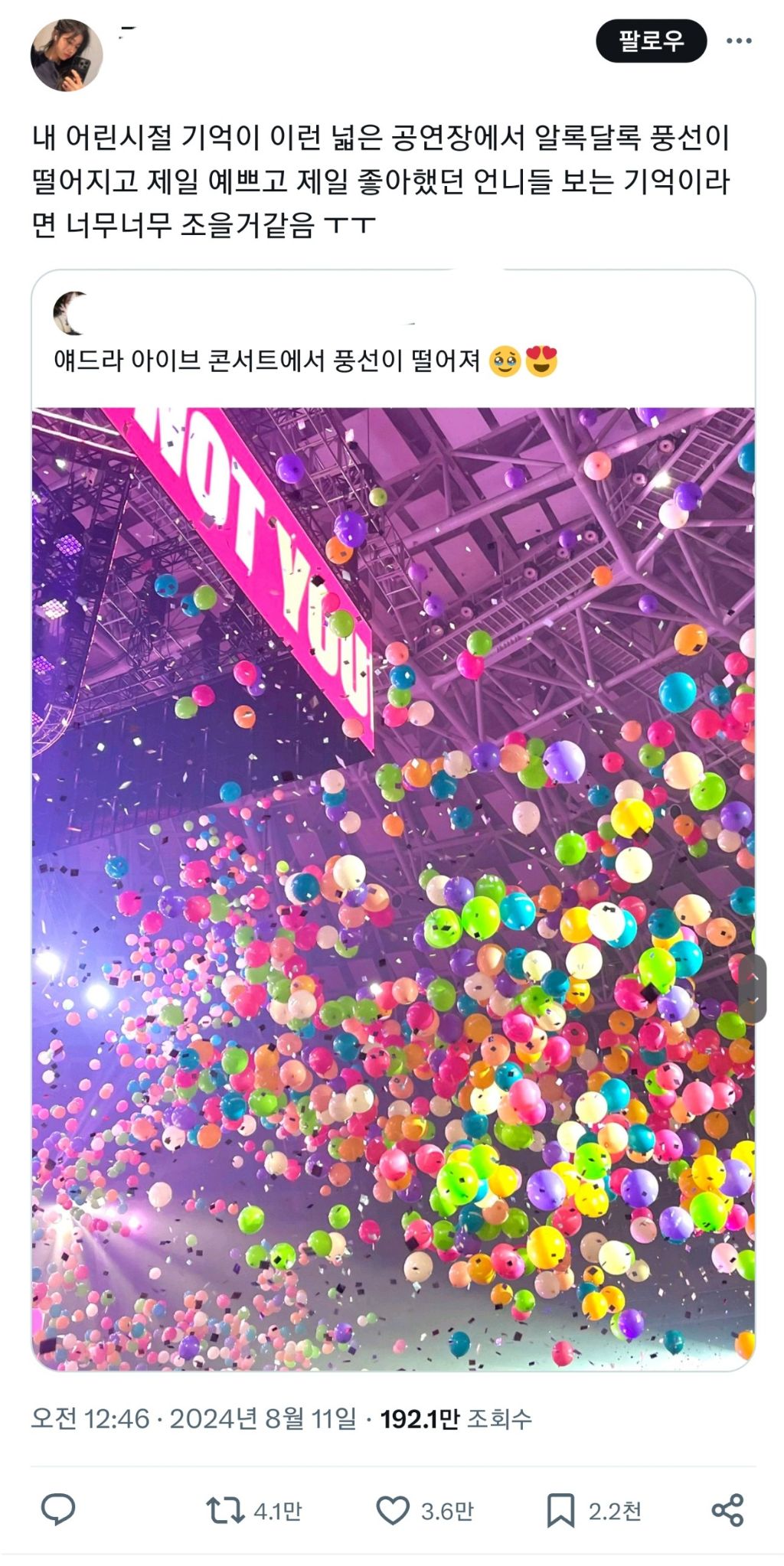 모든 여돌 관계자들이 봤으면하는 유진언니의 아기다이브에 대한 책임감 | 인스티즈