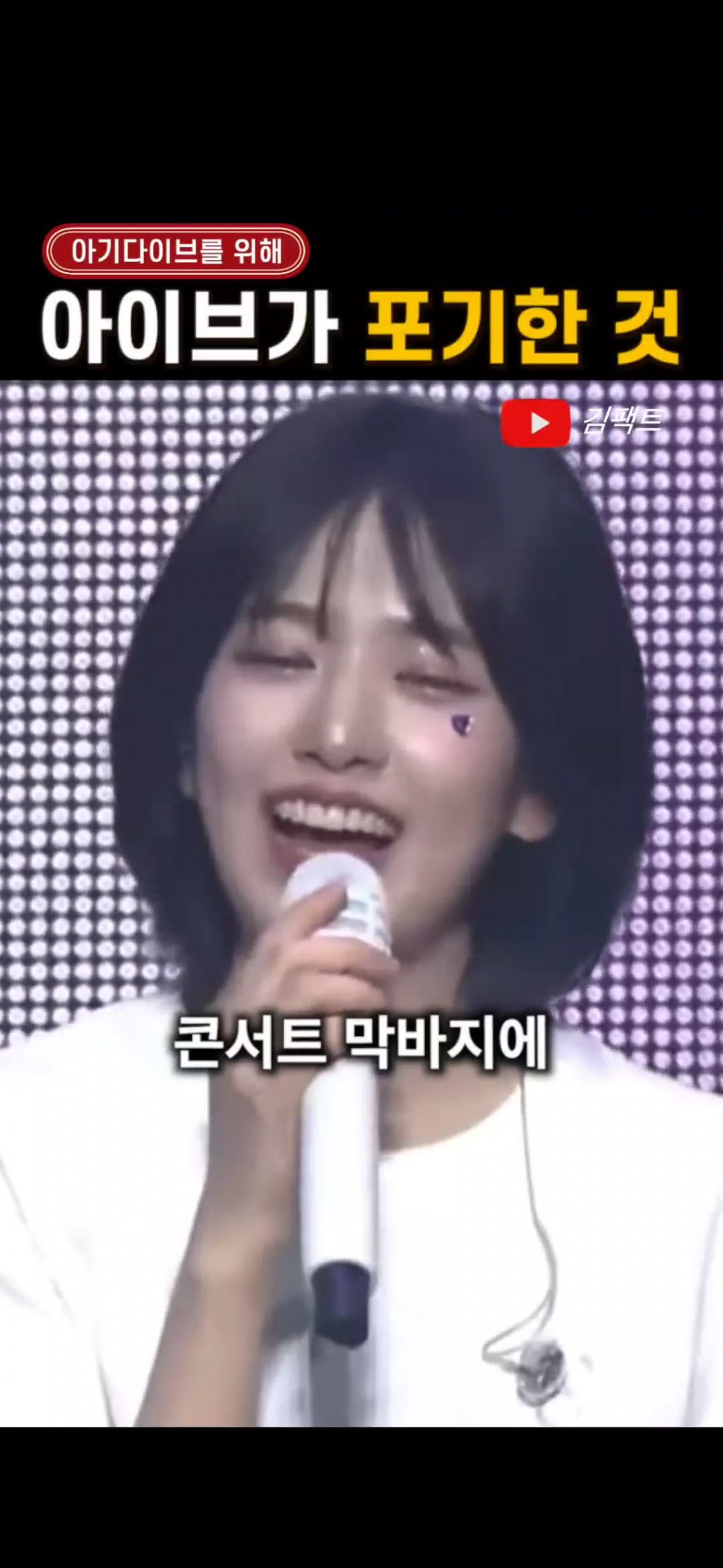 모든 여돌 관계자들이 봤으면하는 유진언니의 아기다이브에 대한 책임감 | 인스티즈