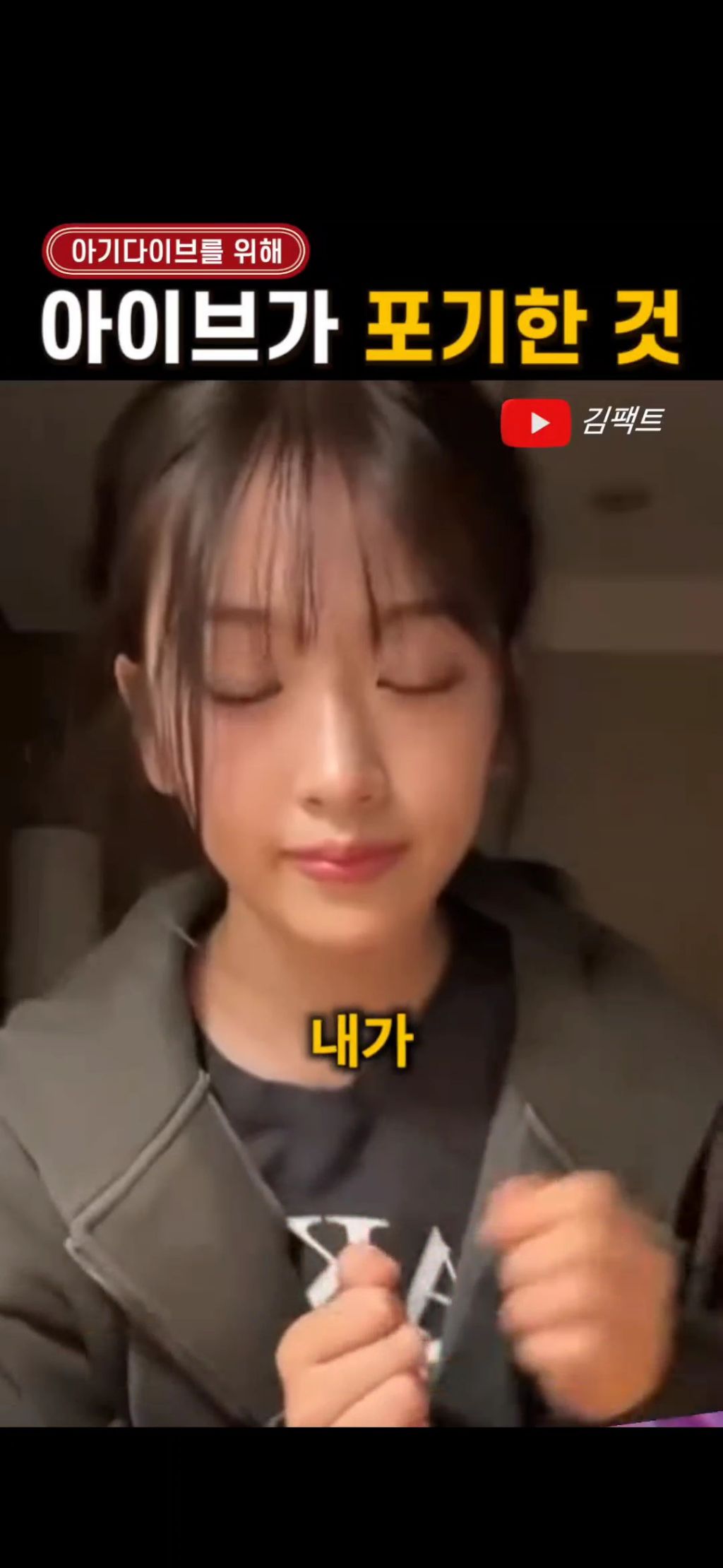 모든 여돌 관계자들이 봤으면하는 유진언니의 아기다이브에 대한 책임감 | 인스티즈