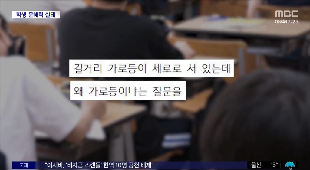 요즘 학생들 문해력 근황 | 인스티즈