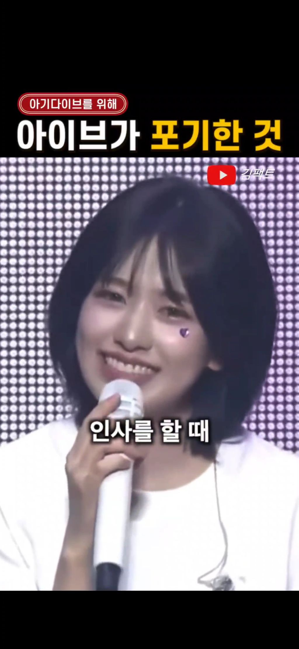 모든 여돌 관계자들이 봤으면하는 유진언니의 아기다이브에 대한 책임감 | 인스티즈