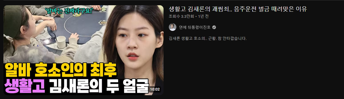 김새론 영상 삭제하고 있는 이진호(뒤통령) | 인스티즈