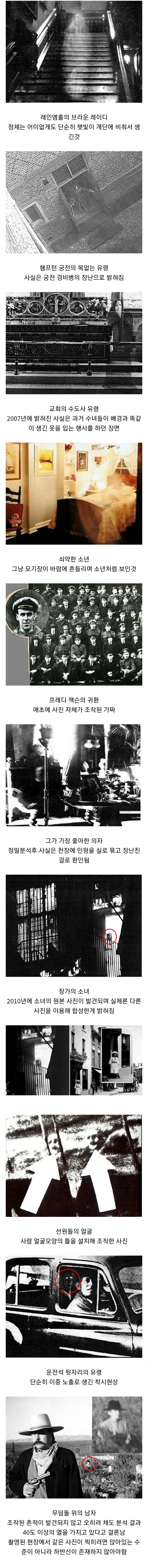 세계 10대 심령사진의 진실 | 인스티즈