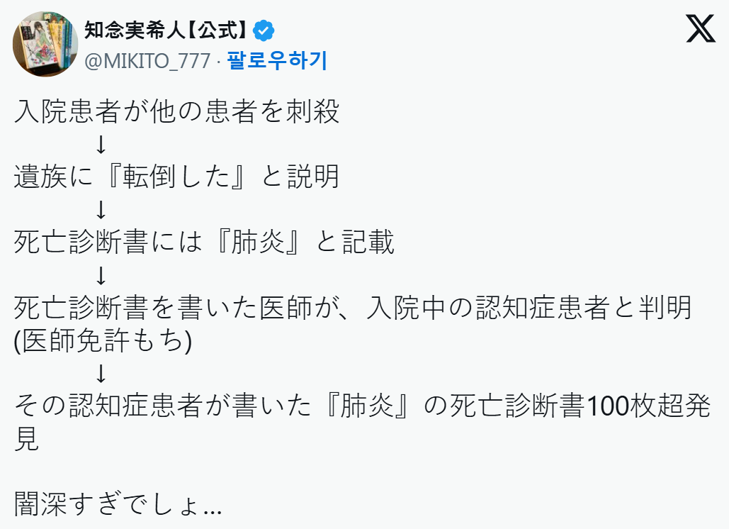 현재 일본에서 발칵 뒤집힌 환자 살인 은폐 사건 | 인스티즈
